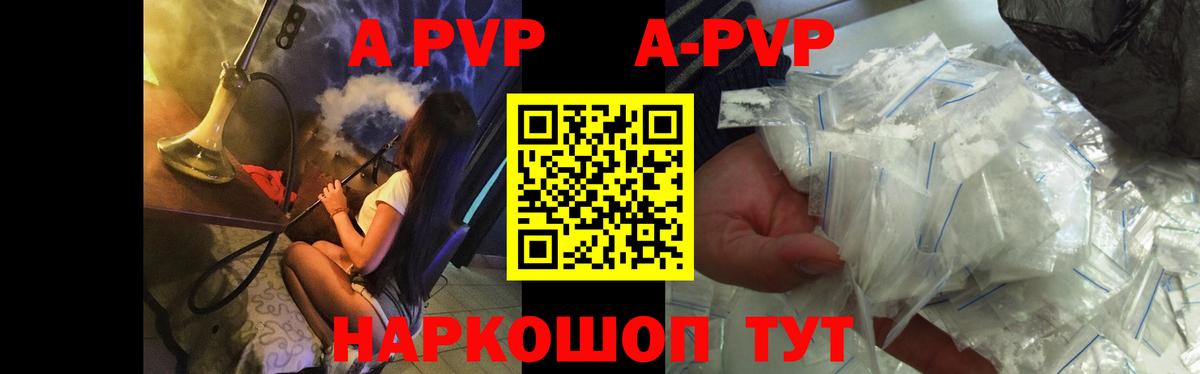 A PVP  Альфа ПВП VHQ  APVP VHQ  A PVP Соль  Вход с VPN  Туапсе 