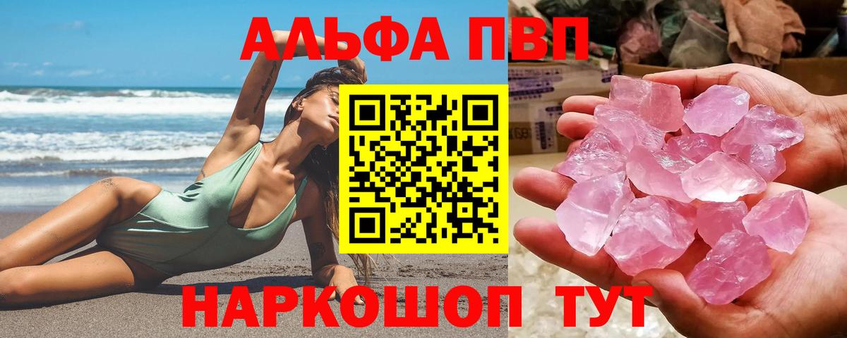 Альфа ПВП Crystall Туапсе