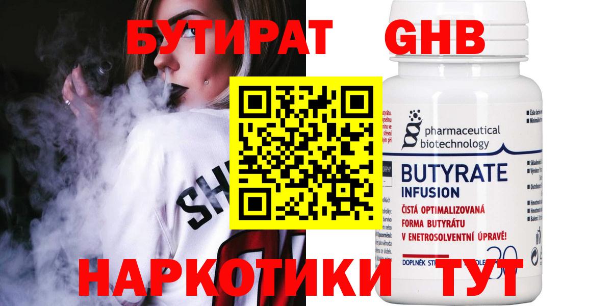 Бутират буратино  Вход с VPN  Бутират  Туапсе 