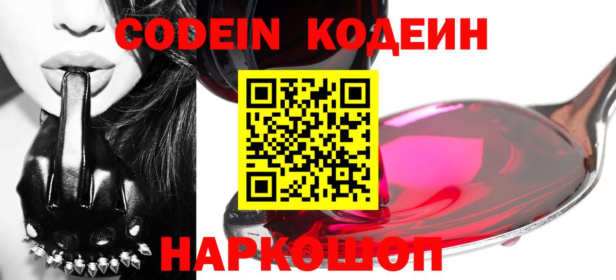 Кодеиновый сироп Lean напиток Lean (лин)  Codein напиток Lean (лин)  Туапсе  Вход с VPN 