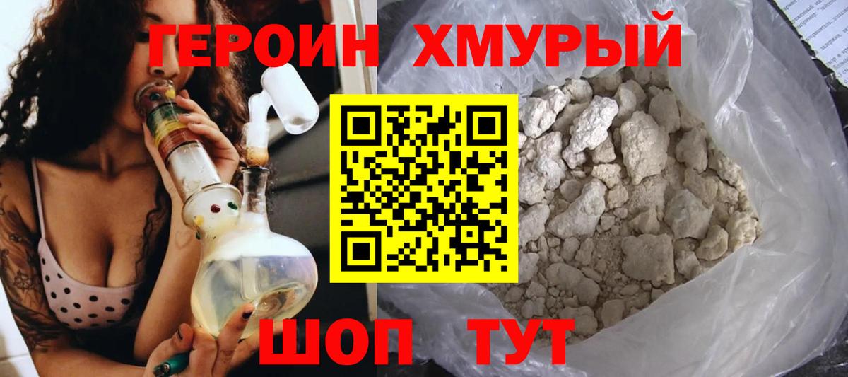 Героин Heroin  Вход с VPN  Туапсе 