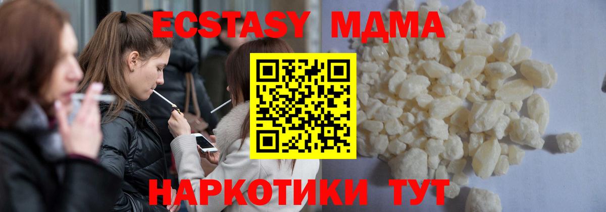 МДМА  MDMA VHQ  Туапсе  Вход с VPN  МДМА VHQ 