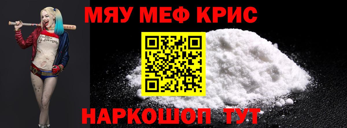 Меф мяу мяу мука Туапсе