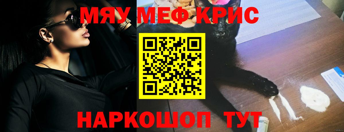 МЯУ-МЯУ  МЯУ-МЯУ кристаллы  Вход с VPN  Меф кристаллы  Туапсе 