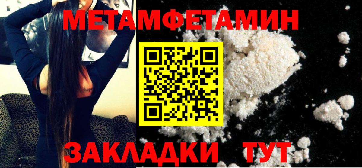 МЕТАМФЕТАМИН кристалл  Вход с VPN  МЕТАМФЕТАМИН кристалл  Туапсе 