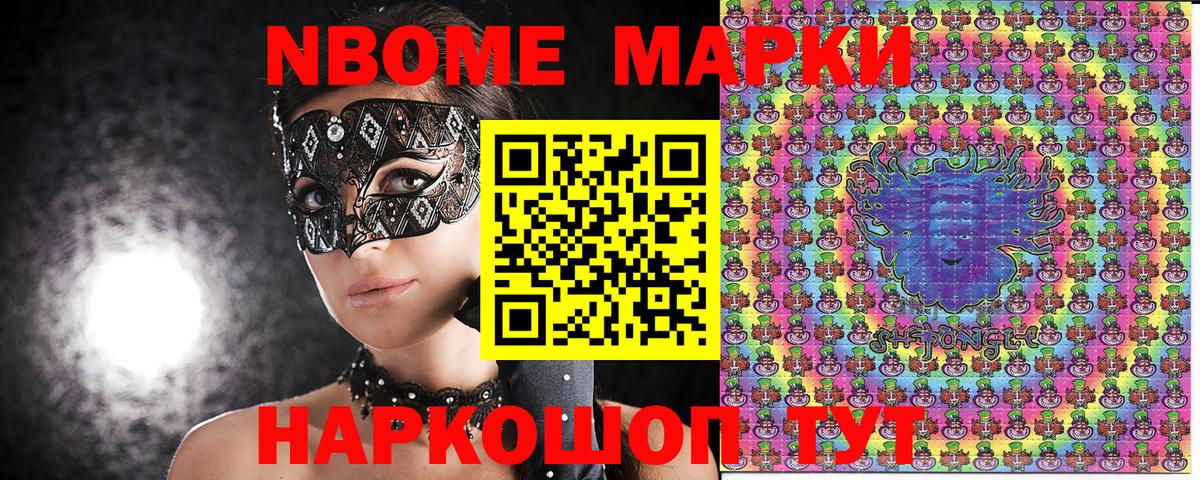 Марки NBOMe 1,5мг Туапсе