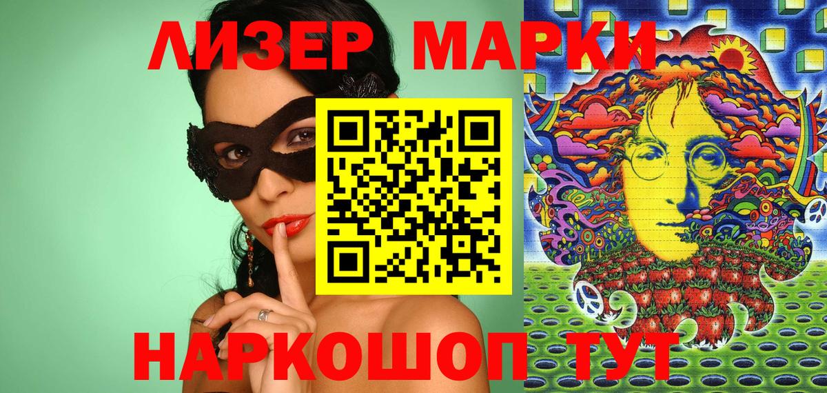 Марки 25I-NBOMe 1500мкг  Вход с VPN  Туапсе 