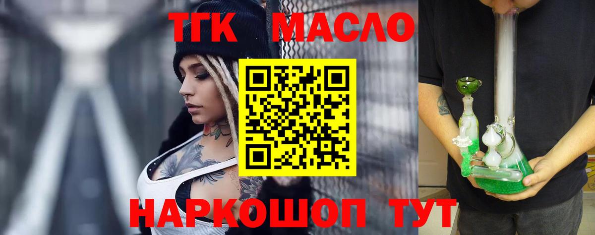 Дистиллят ТГК вейп Туапсе