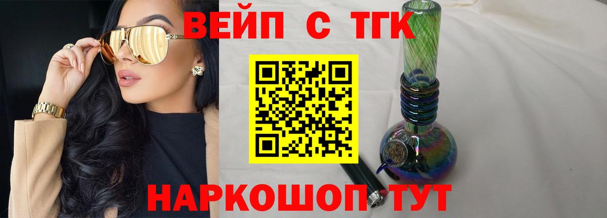 Туапсе  Дистиллят ТГК вейп с тгк  Вход с VPN 